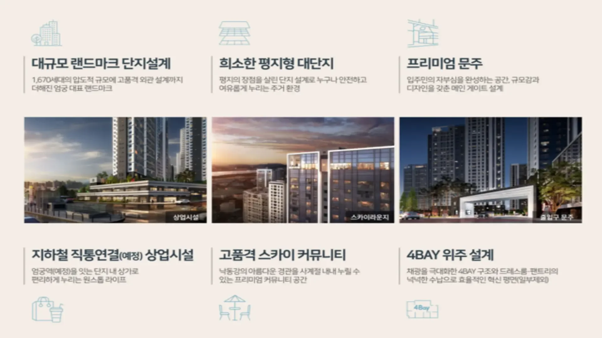 엄궁역 하늘채 모델하우스 프리미엄